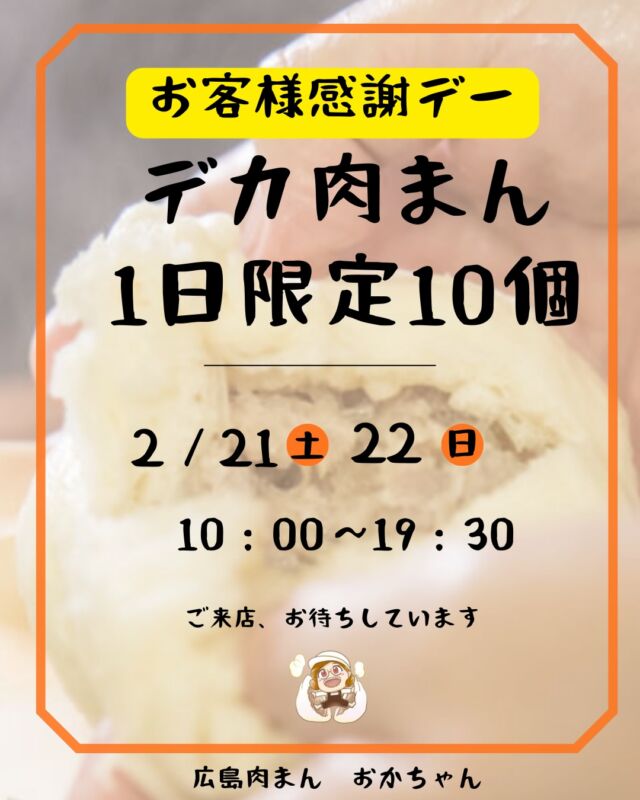 広島肉まんの馬木てづくり工房おかちゃん｜餃子・シュウマイ・手作り