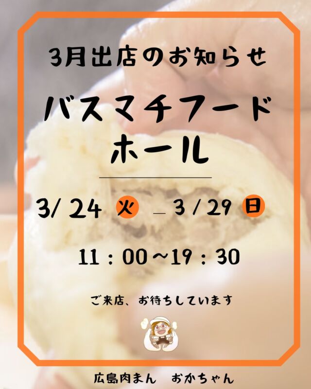 広島肉まんの馬木てづくり工房おかちゃん｜餃子・シュウマイ・手作り