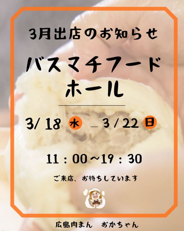 広島肉まんの馬木てづくり工房おかちゃん｜餃子・シュウマイ・手作り
