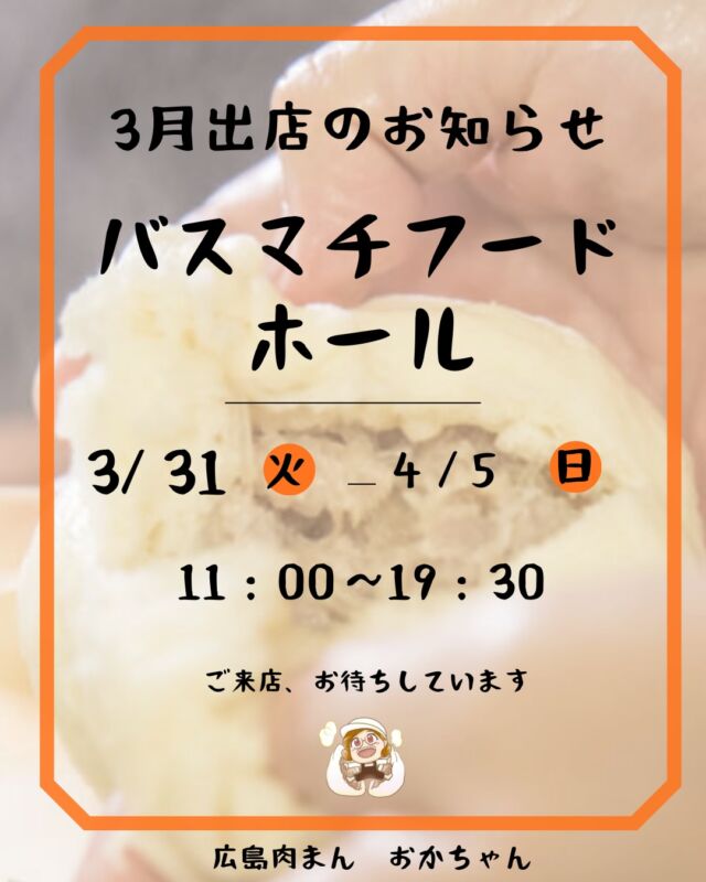 広島肉まんの馬木てづくり工房おかちゃん｜餃子・シュウマイ・手作り