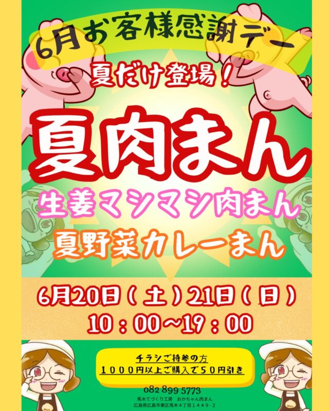 広島肉まんの馬木てづくり工房おかちゃん｜餃子・シュウマイ・手作り
