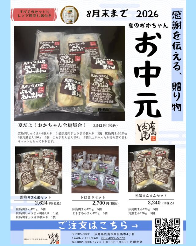 岡モータース　岡歩　うまんじゅう　馬　まんじゅう 広島肉まんの馬木てづくり工房おかちゃん｜餃子・シュウマイ・手作り